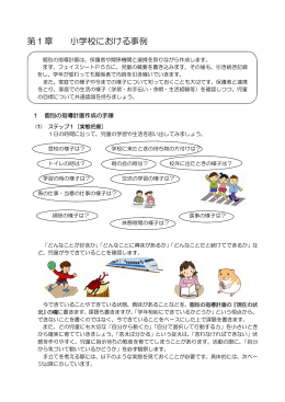 特別支援学校・特別支援学級編 小学校(PDF文書)