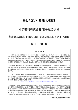 PDF版 - 中日本建設コンサルタント株式会社