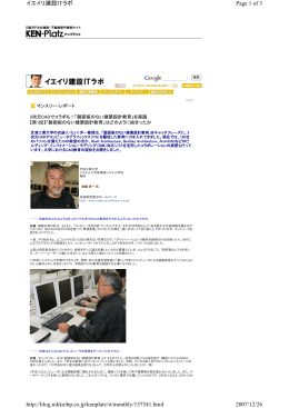 日経BP社Webサイト,イエイリ建設ITラボに衣袋先生の