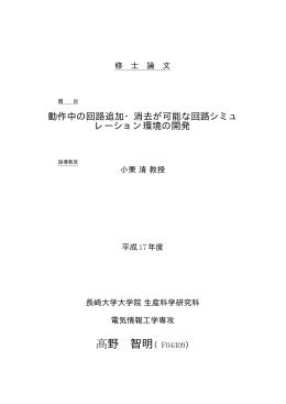 Ù野 智明（F04309） - 長崎大学工学部工学科 情報工学コース