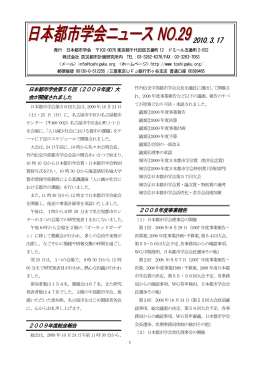 日本都市学会ニュースNo.29（PDF