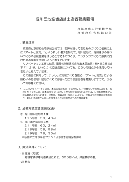 PDFファイル - 京都府住宅供給公社