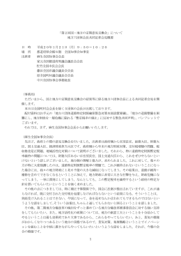 地方六団体共同記者会見概要 (PDF：166.2KB)