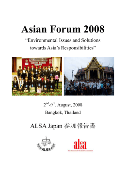 報告書（日本語） - ALSA Japan
