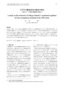 大学生の職業認知の構造の検討 A study on the structure of college