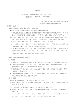 議事録（PDF） - 建設トップランナー倶楽部