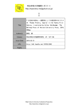 明治学院大学機関リポジトリ http://repository.meijigakuin.ac.jp/