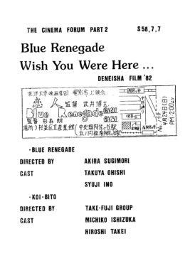 Blue Renegade / 恋人