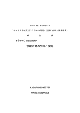 第①分冊資料 pdf - 人材ネット21北海道