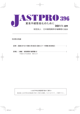 月刊JASTPRO PDF 2011年9月号