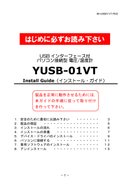 YUSB-01VTインストールガイド