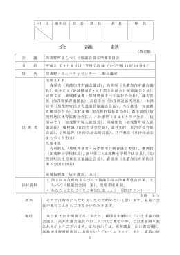 会議録(PDF:303KB)