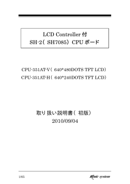 LCD Controller 付 SH-2（SH7085）CPU ボード