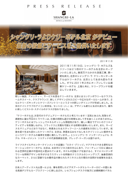 HBKC Re-branding announcement release_Nov 2011_JPN