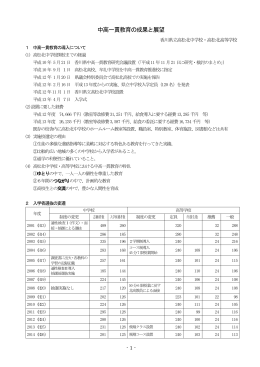 Ⅰ 中高一貫教育の成果と展望 - 香川県情報教育支援サービス