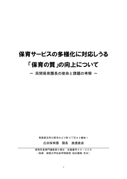 保育サービスの多様化に対応しうる