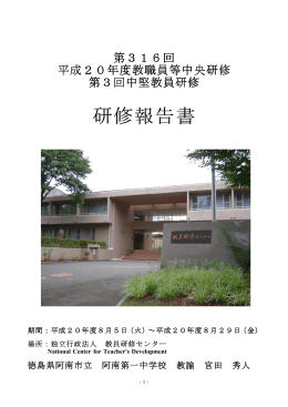 （第3回）報告1 - 徳島県立総合教育センター