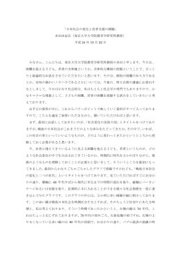 「日本社会の変化と若者支援の課題」 本田由紀氏（東京大学