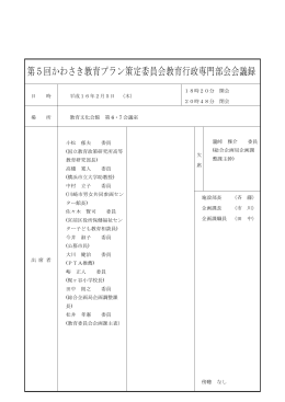 会議録(PDF形式, 434.35KB)