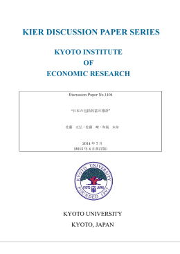 日本の包括的富の推計 - Kyoto University, Institute of Economic