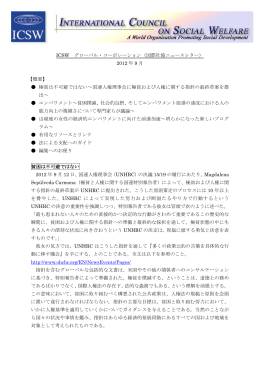 日本語版（PDF：295KB） - 一般社団法人 国際社会福祉協議会日本国