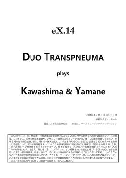 DUO TRANSPNEUMA Kawashima & Yamane