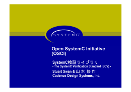 SystemC 検証 ケンショウ ライブラリ - jeita eda-tc