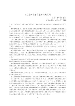 2月定例県議会追加代表質問 - 日本共産党福島県議会議員団