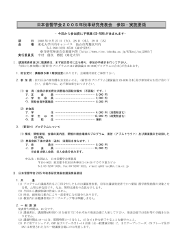 日本音響学会2005年秋季研究発表会 参加・実施要領