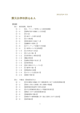 震災法律相談Q＆A (PDFファイル2801KB)