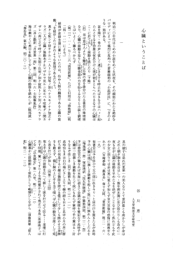 Page 1 Page 2 Page 3 Page 4 一 七〇 高知大学学術研究報告 第三十