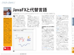 JavaFXと代替言語