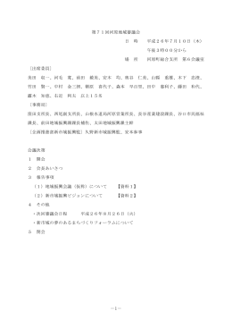 議事概要(PDF文書)