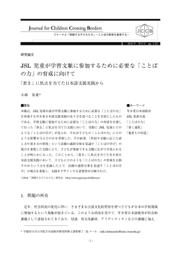 この論文をダウンロードする - 早稲田大学大学院日本語教育研究科