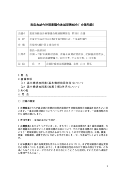 第3回地域振興部会(PDF文書)