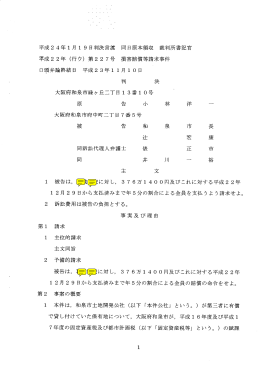 平成24年1月19日判決言渡 同日原本領収 裁判所書記官 早成22年（行