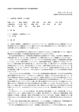 滋賀県人権施策推進審議会第4回会議議事概要 平成14年1月18日