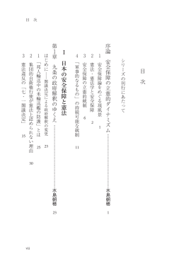 『立憲的ダイナミズム〈日本の安全保障 第3巻〉』