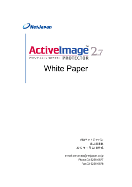 ActiveImage Protector White Paper
