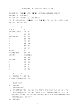 1 税務訴訟資料 第261号－78（順号11668） 東京高等裁判所 平成