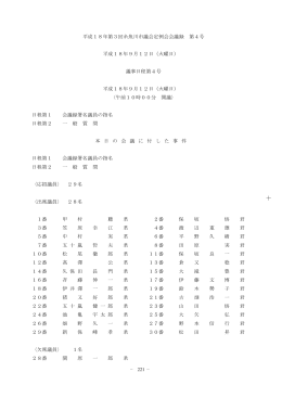 平成18年第3回糸魚川市議会定例会会議録 第4号 平成18年9月12日