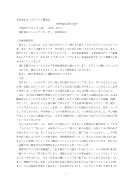 【泉野地区概要】(PDF文書)