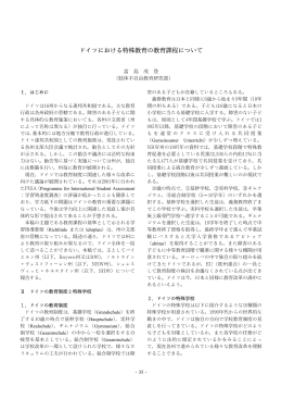 PDF - 国立特殊教育総合研究所