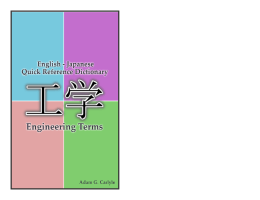 English to Japanese Engineering Dictionary