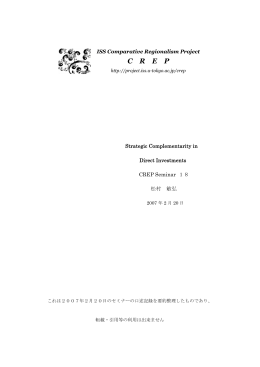 CREP月例セミナー 平成19年2月20日