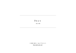 Days - タテ書き小説ネット