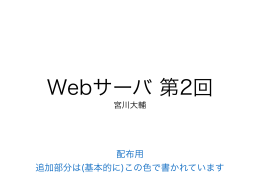 Webサーバ 2 配布用 - TechInstitute