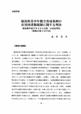 福島県青少年健全育成条例の 有害" 書類規制に関する判決