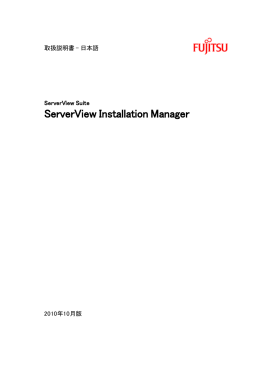 ServerView Suite - ServerView Installation Manager
