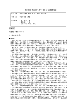 第20回議事録 (PDF：40.9KB)